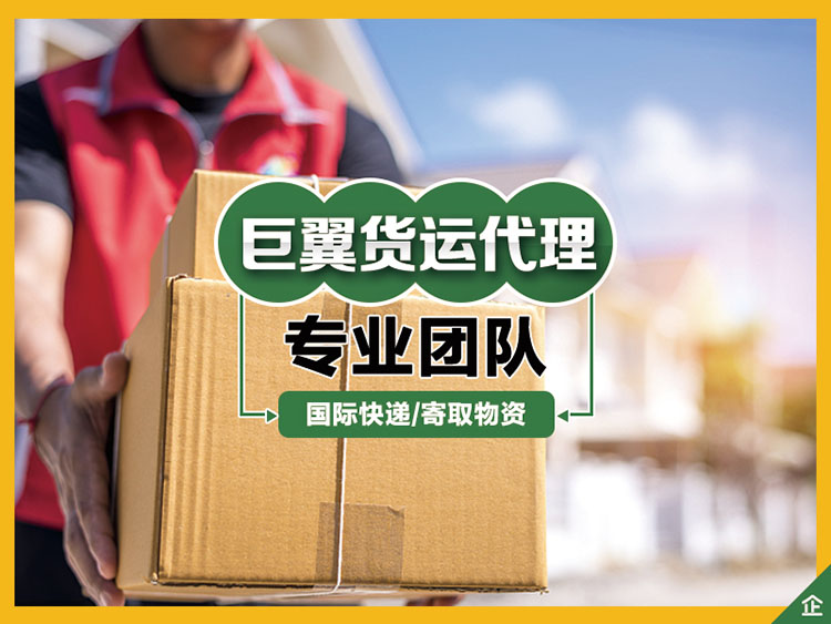 上海巨翼貨運(yùn)代理有限公司業(yè)務(wù)介紹